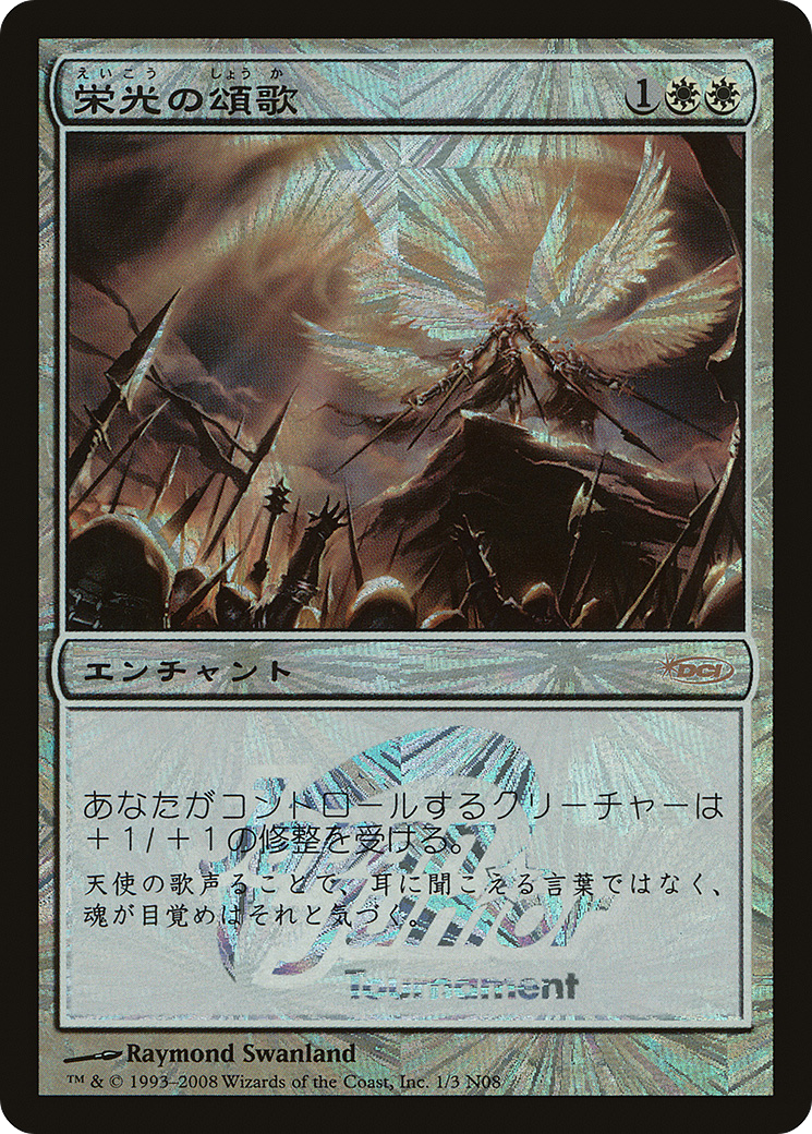Glorious Anthem (Japan Junior Tournament) (JSS-001) - Japan Junior Tournament Foil