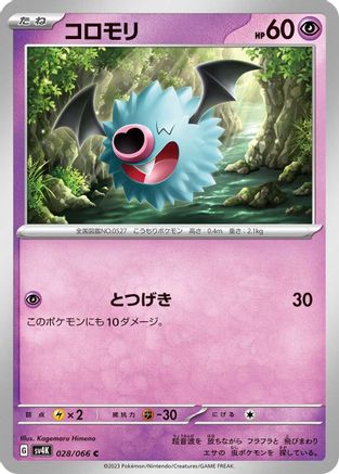 Woobat (028/066) - SV4K Ancient Roar