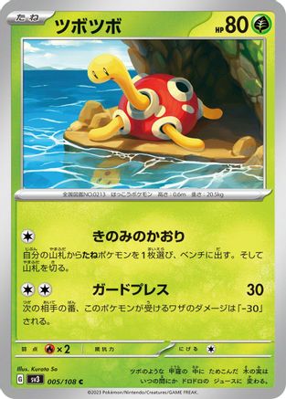 Shuckle (005/108) - SV3 Ruler of the Black Flame
