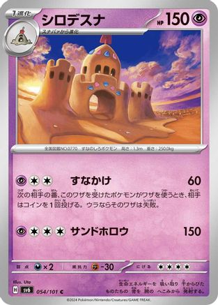 Palossand (054/101) - SV6 Transformation Mask