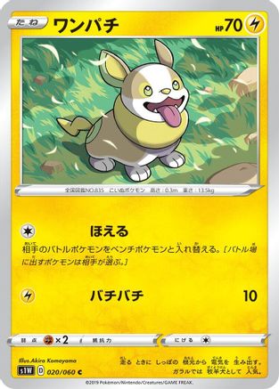 Yamper (020/060) - S1W Sword