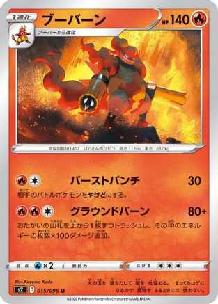 Magmortar (015/096) - S2 Rebellion Crash