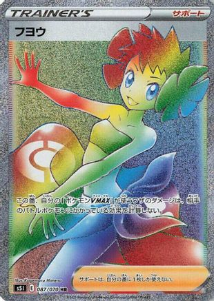 Phoebe - 087/070 (087/070) - S5I Single Strike Master Holofoil