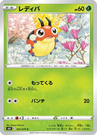 Ledyba (001/070) - S6K JetBlack Spirit