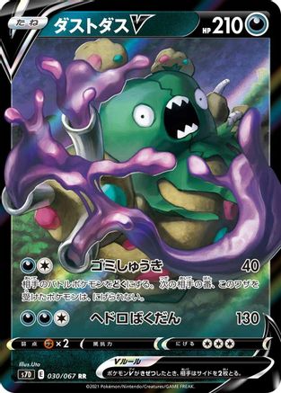 Garbodor V - 030/067 (030/067) - S7D Skyscraping Perfection Holofoil