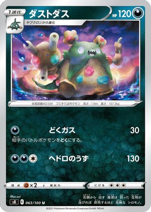 Garbodor (063/100) - S8 Fusion Arts