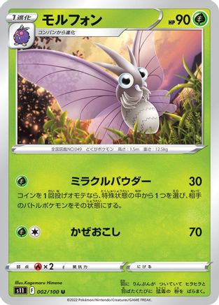 Venomoth (002/100) - S11 Lost Abyss