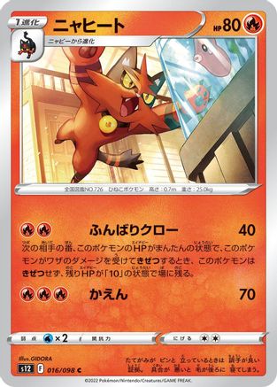 Torracat (016/098) - S12 Paradigm Trigger