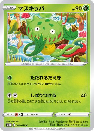 Carnivine (004/068) - S11a Incandescent Arcana