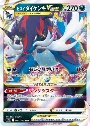 Hisuian Samurott VSTAR - 087/172 (087/172) - S12a VSTAR Universe Holofoil