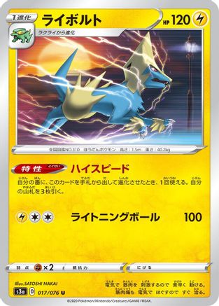 Manectric (017/076) - S3a Legendary Heartbeat