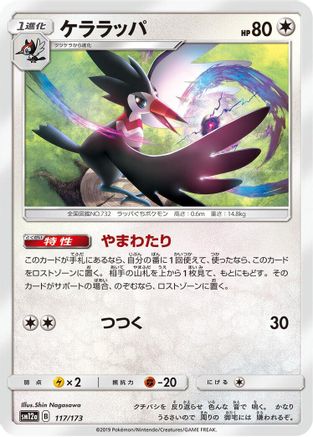 Trumbeak (117/173) - SM12a TAG TEAM GX Tag All Stars