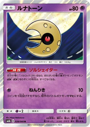 Lunatone (028/066) - SM6b Champion Road Holofoil