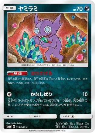 Sableye (039/066) - SM6b Champion Road