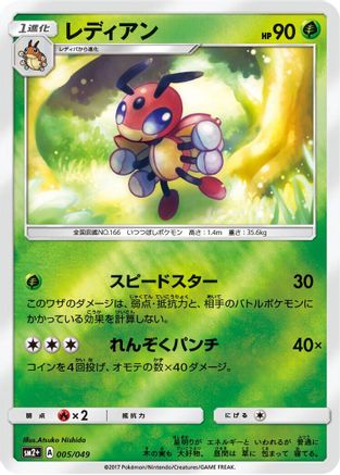 Ledian (005/049) - SM2 Facing a New Trial Holofoil