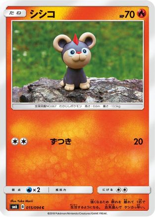 Litleo - 015/094 (015/094) - SM6 Forbidden Light