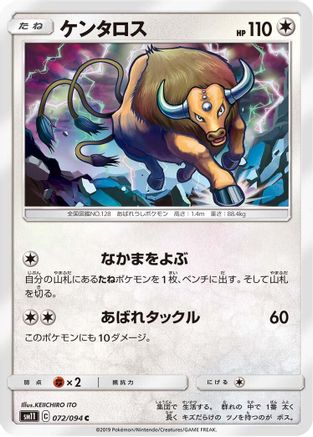 Tauros (072/094) - SM11 Miracle Twin