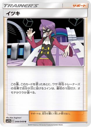 Will (044/049) - SM11b Dream League