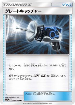 Great Catcher - 052/064 (052/064) - SM11a Remix Bout
