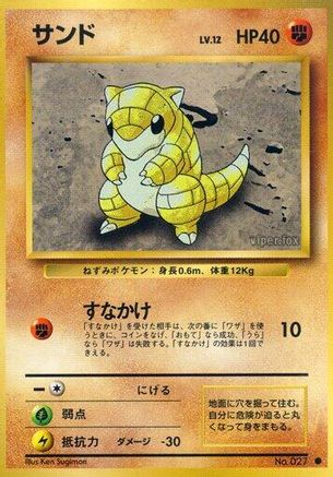 Sandshrew - Expansion Pack