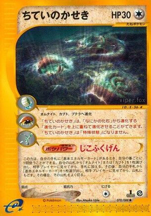 Buried Fossil (070/088) - Split Earth 1st Edition