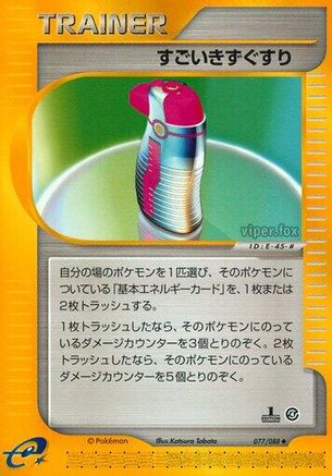 Hyper Potion (077/088) - Split Earth Unlimited