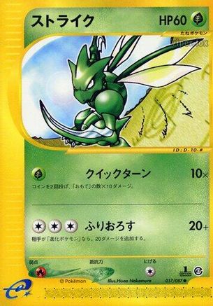 Scyther - 017/087 (017/087) - Wind from the Sea Unlimited
