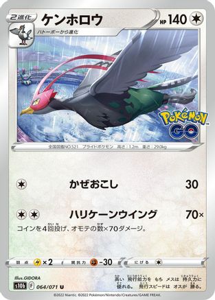 Unfezant (064/071) - S10b Pokemon GO