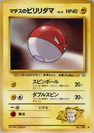 Lt. Surge's Voltorb - Leaders Stadium