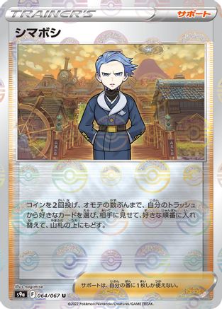 Cyllene - 064/067 (Mirror Holofoil) (064/067) - S9a Battle Region Holofoil