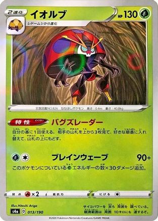 Orbeetle - 013/190 (Mirror Holofoil) (013/190) - S4a Shiny Star V Holofoil