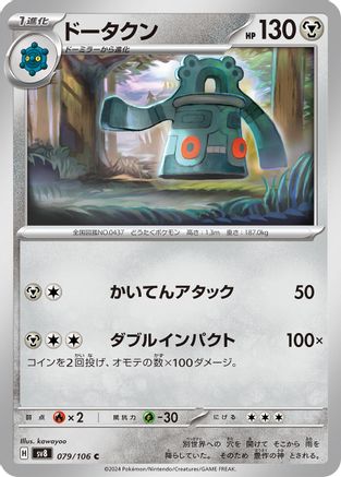 Bronzong (079/106) - SV8 Super Electric Breaker