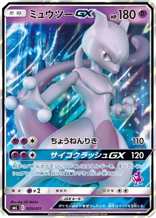 Mewtwo GX (025/051) - smL Sun Moon Family Pokemon Card Game Holofoil