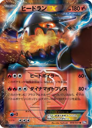 Heatran EX (Team Plasma) - 006/051 (006/051) - BW8 Spiral Force Unlimited Holofoil