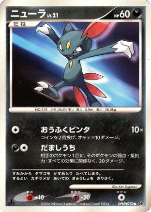 Sneasel - DP1 SpaceTime Creation Unlimited
