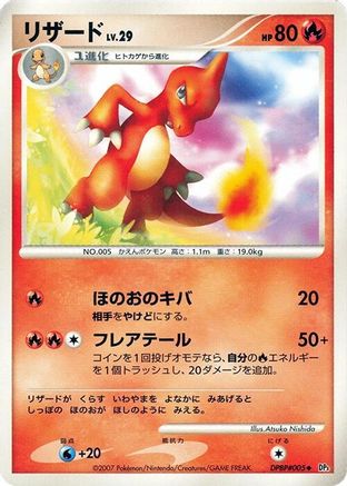 Charmeleon - DP3 Shining Darkness Unlimited