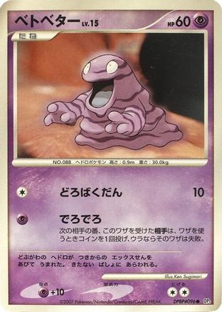 Grimer - DP3 Shining Darkness Unlimited