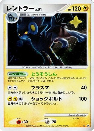 Luxray - DP5 Temple of Anger Unlimited Holofoil