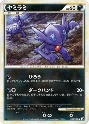 Sableye (045/080) - L2 Revival Legends Unlimited