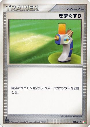 Potion (012/017) - Arceus LVX Deck Grass Fire 1st Edition