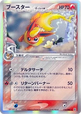 Flareon (Delta Species) (018/086) - Holon Research Tower Unlimited Holofoil