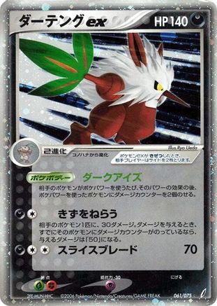 Shiftry ex (061/075) - Miracle Crystal 1st Edition Holofoil