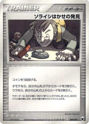 Professor Cozmo's Discovery (009/015) - Gift Box Mew Lucario Mightyena Quarter Deck