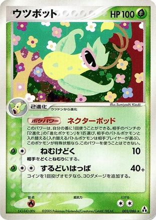 Victreebel (003/086) - Mirage Forest Unlimited Holofoil