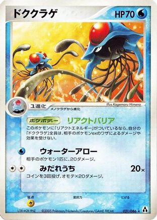 Tentacruel (021/086) - Mirage Forest Unlimited