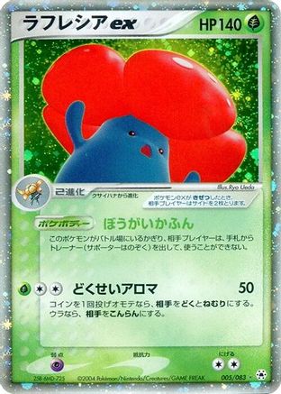 Vileplume ex (005/083) - Undone Seal 1st Edition Holofoil
