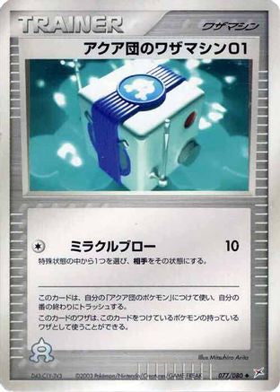 Team Aqua Technical Machine 01 (077/080) - Magma VS Aqua Two Ambitions Unlimited
