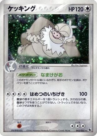 Slaking (043/055) - ADV Expansion Pack Unlimited Holofoil