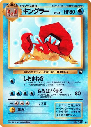 Kingler - Vending Machine cards Series 3 Green
