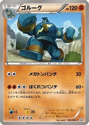 Golurk - 046/BW-P (046/BW-P) - BWP Promotional cards
